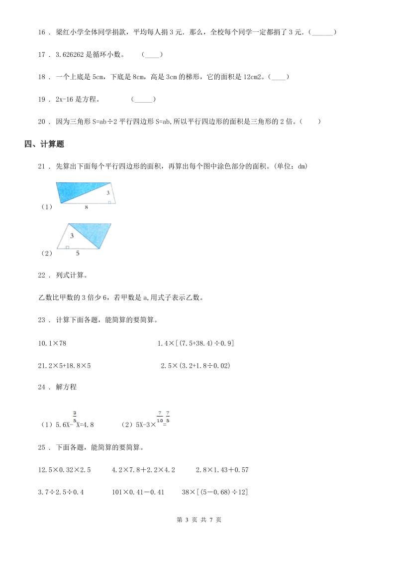 2020年人教版五年级上册期末冲刺数学试卷（I）卷_第3页