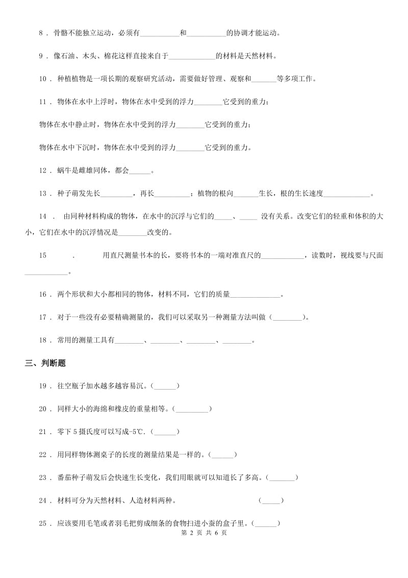 2019版粤教版三年级下册期中测试科学试卷B卷_第2页