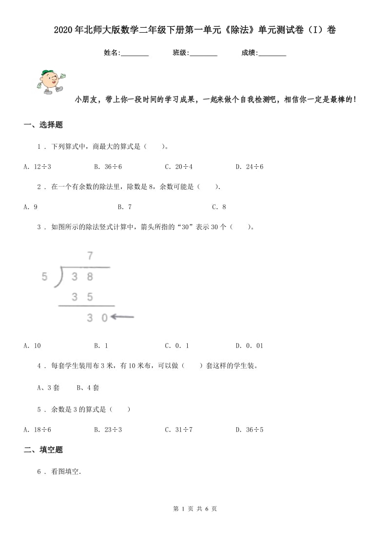 2020年北师大版数学二年级下册第一单元《除法》单元测试卷（I）卷_第1页