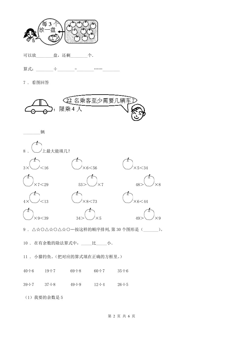 2020年北师大版数学二年级下册第一单元《除法》单元测试卷（I）卷_第2页