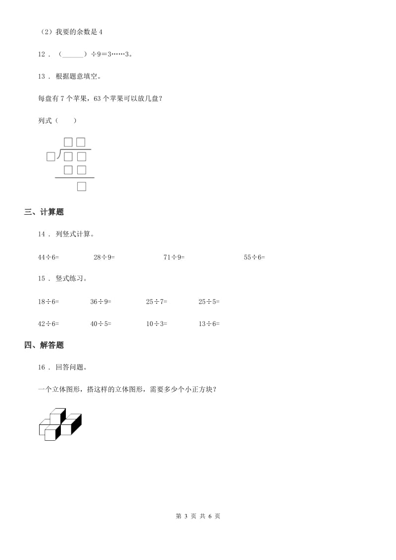 2020年北师大版数学二年级下册第一单元《除法》单元测试卷（I）卷_第3页