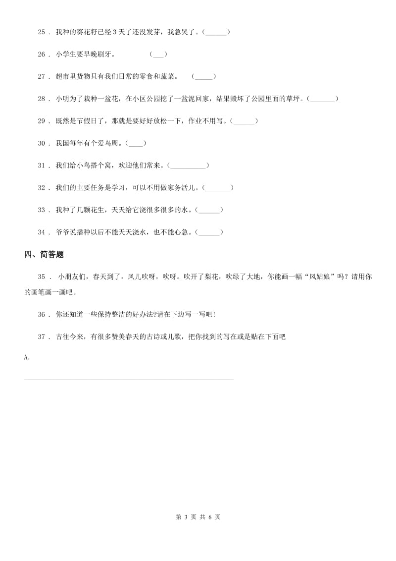 2019年人教部编版一年级下册期中测试道德与法治试题C卷_第3页