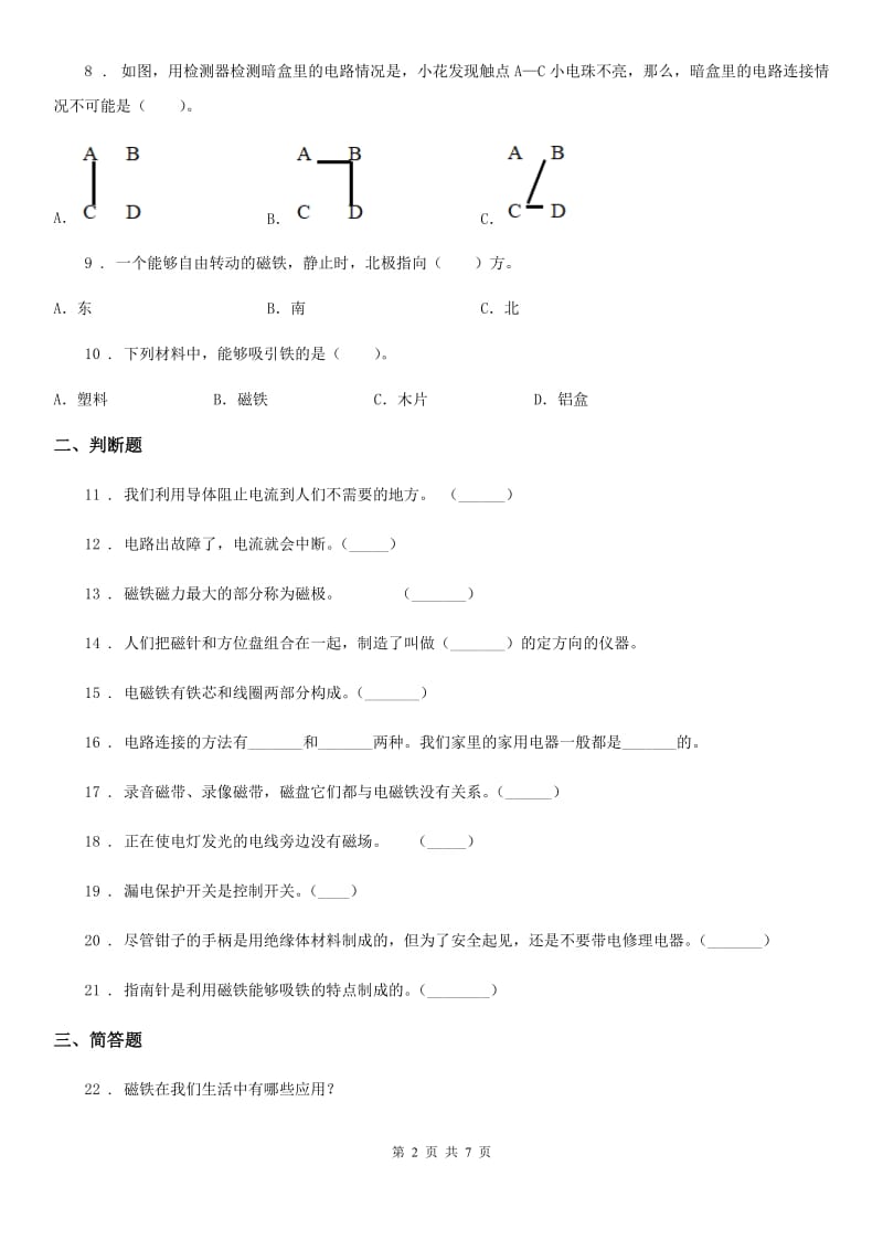 2020年苏教版科学五年级上册第三单元测试卷D卷_第2页