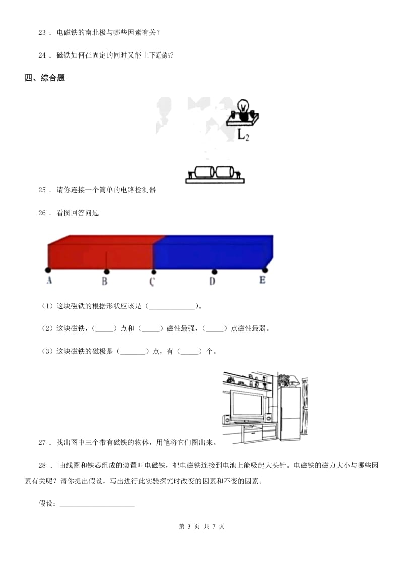 2020年苏教版科学五年级上册第三单元测试卷D卷_第3页