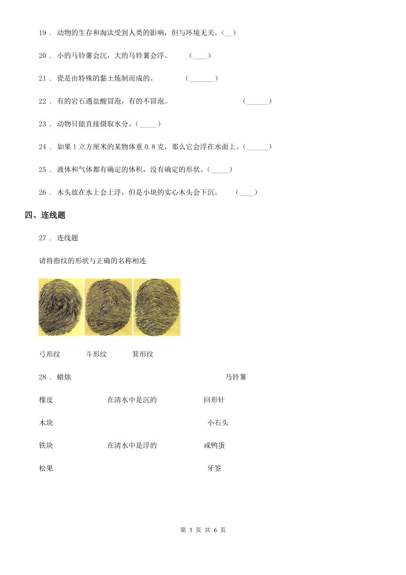 2019版人教版三年级上册期末考试科学试卷（II）卷_第3页