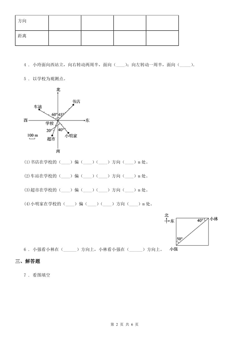 北师大版数学五年级下册第六单元《确定位置》单元测试卷_第2页