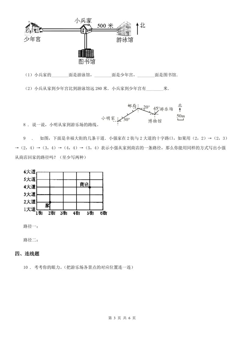 北师大版数学五年级下册第六单元《确定位置》单元测试卷_第3页