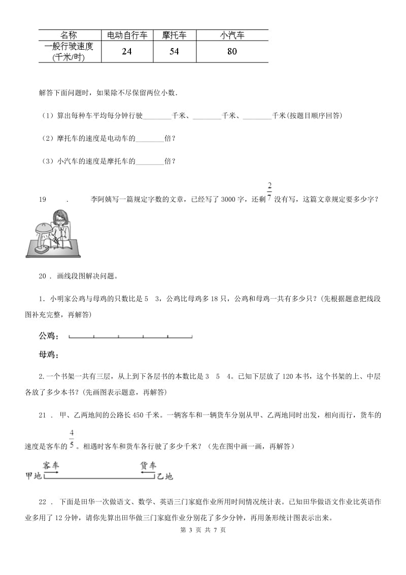 苏教版数学六年级下册第三单元《解决问题的策略》单元测试卷 (3)_第3页