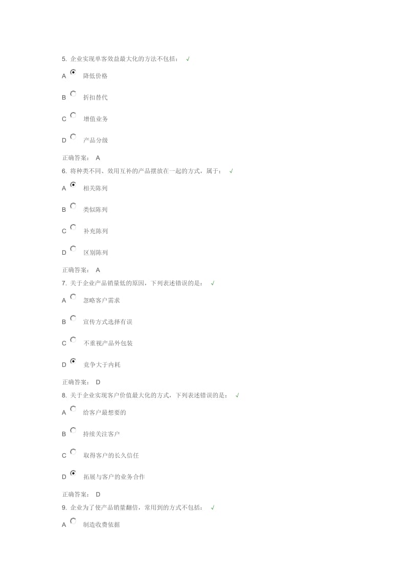 挖掘老客户潜在价值：存量市场深耕-测试答案_第2页