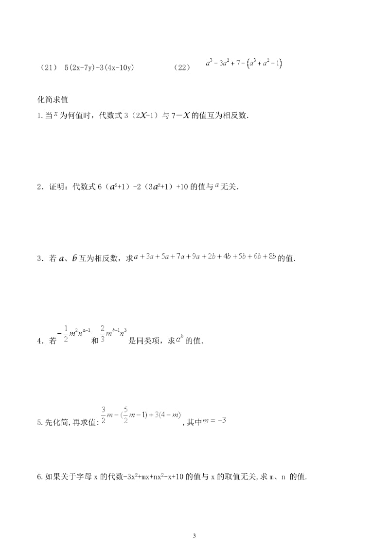 去括号练习题A卷_第3页