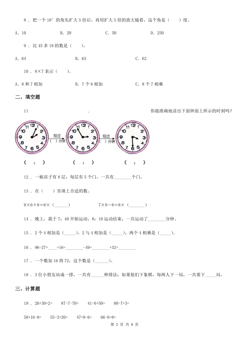 人教版二年级上册期末测试数学试卷 (7) （含解析）_第2页