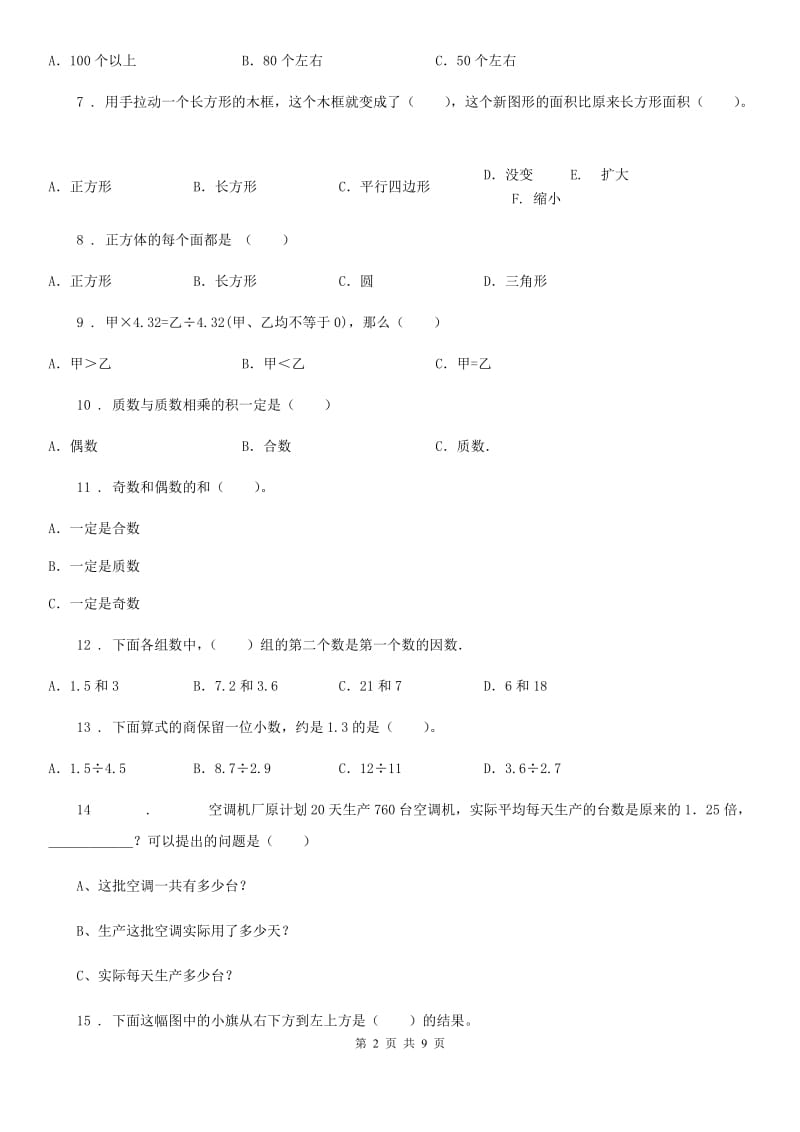 北师大版五年级上册期中目标检测数学试卷(一)_第2页