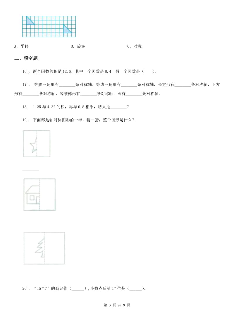 北师大版五年级上册期中目标检测数学试卷(一)_第3页