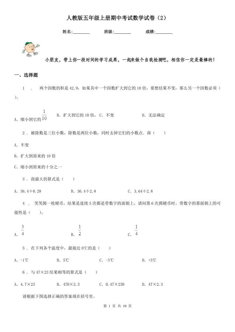 人教版五年级上册期中考试数学试卷（2）_第1页