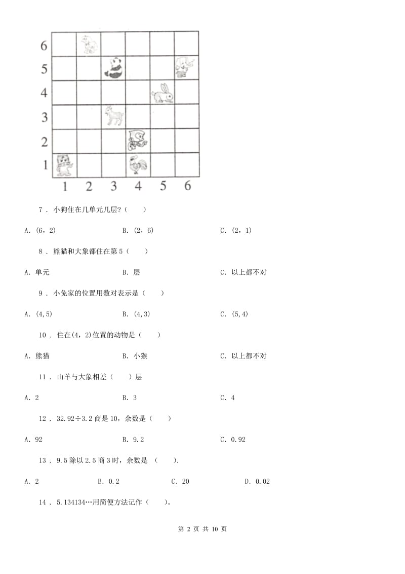 人教版五年级上册期中考试数学试卷（2）_第2页