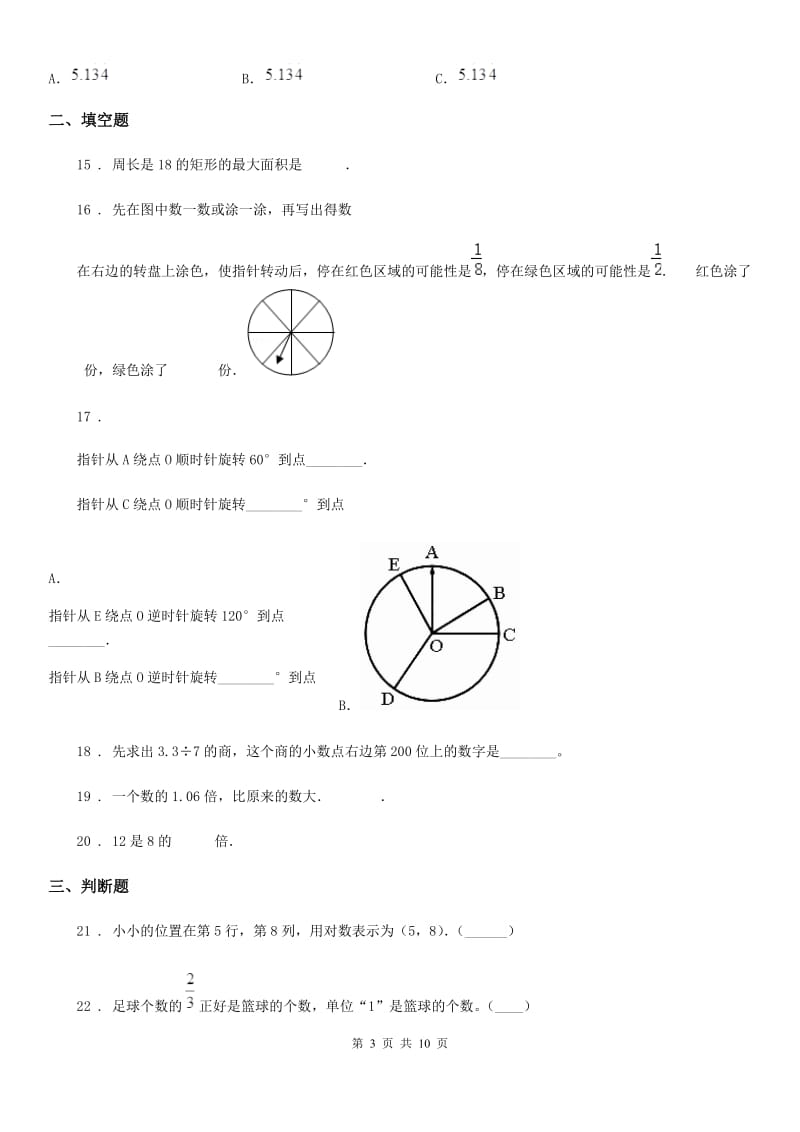 人教版五年级上册期中考试数学试卷（2）_第3页