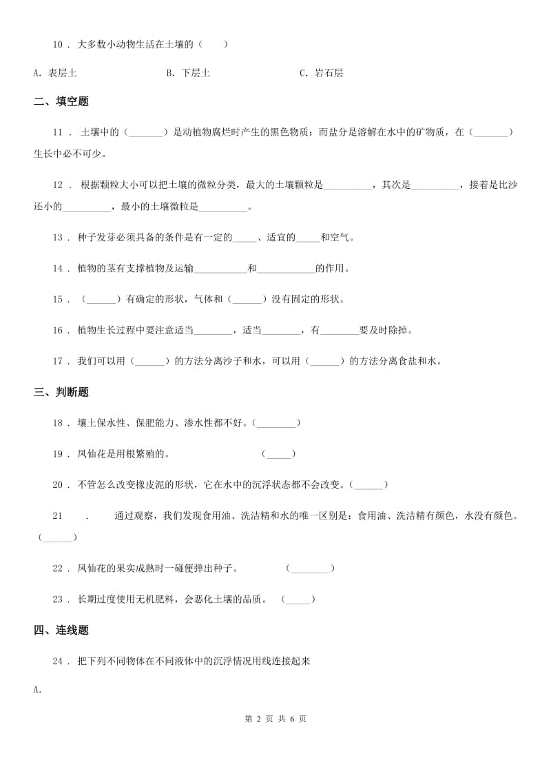 2020版苏教版三年级下册期中测试科学试卷B卷_第2页