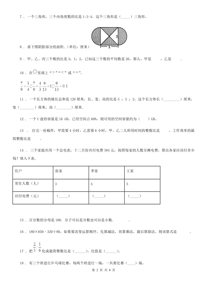 2019版人教版六年级下册春季开学考试数学试卷3(II)卷_第2页