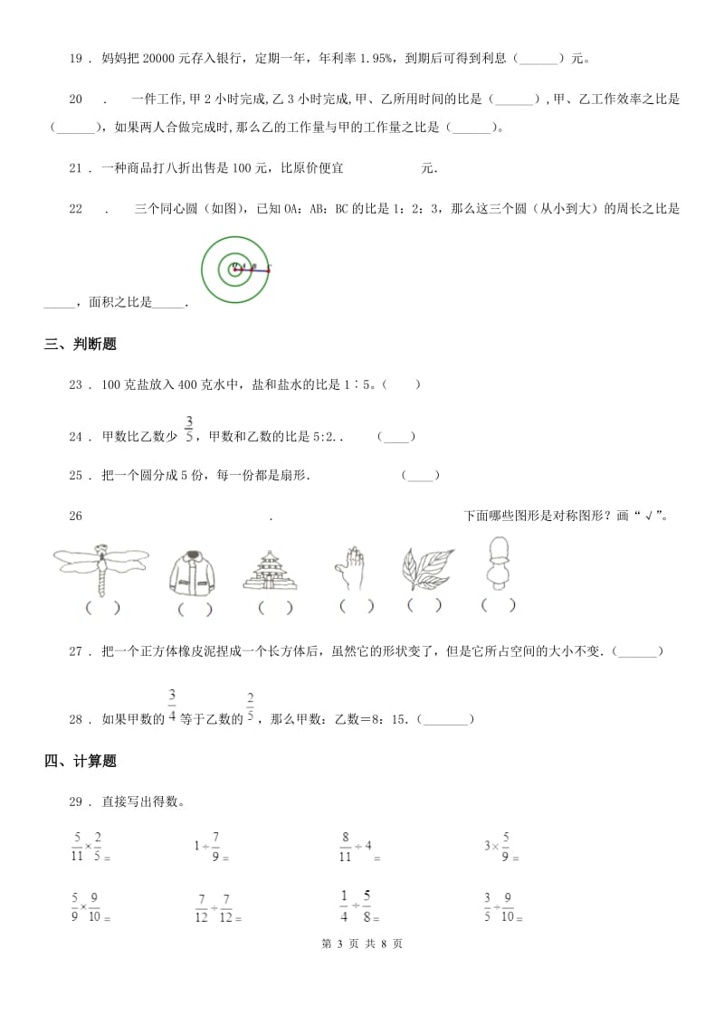 2019版人教版六年级下册春季开学考试数学试卷3(II)卷_第3页