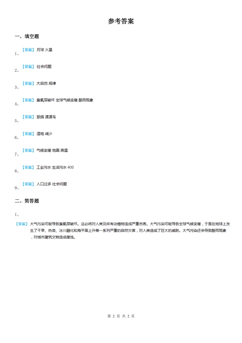 2019-2020学年未来版品德六年级下册7资源量出黄牌练习卷B卷_第2页