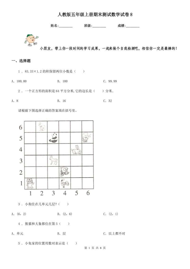 人教版 五年级上册期末测试数学试卷8_第1页