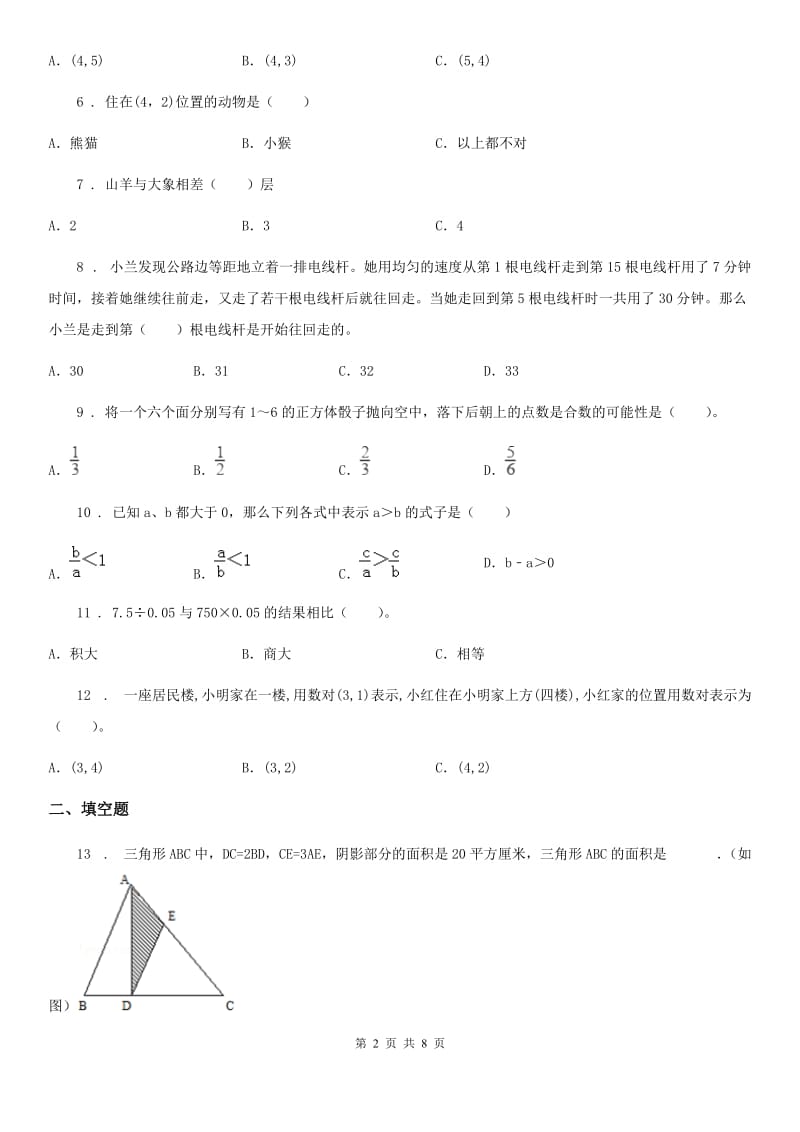 人教版 五年级上册期末测试数学试卷8_第2页