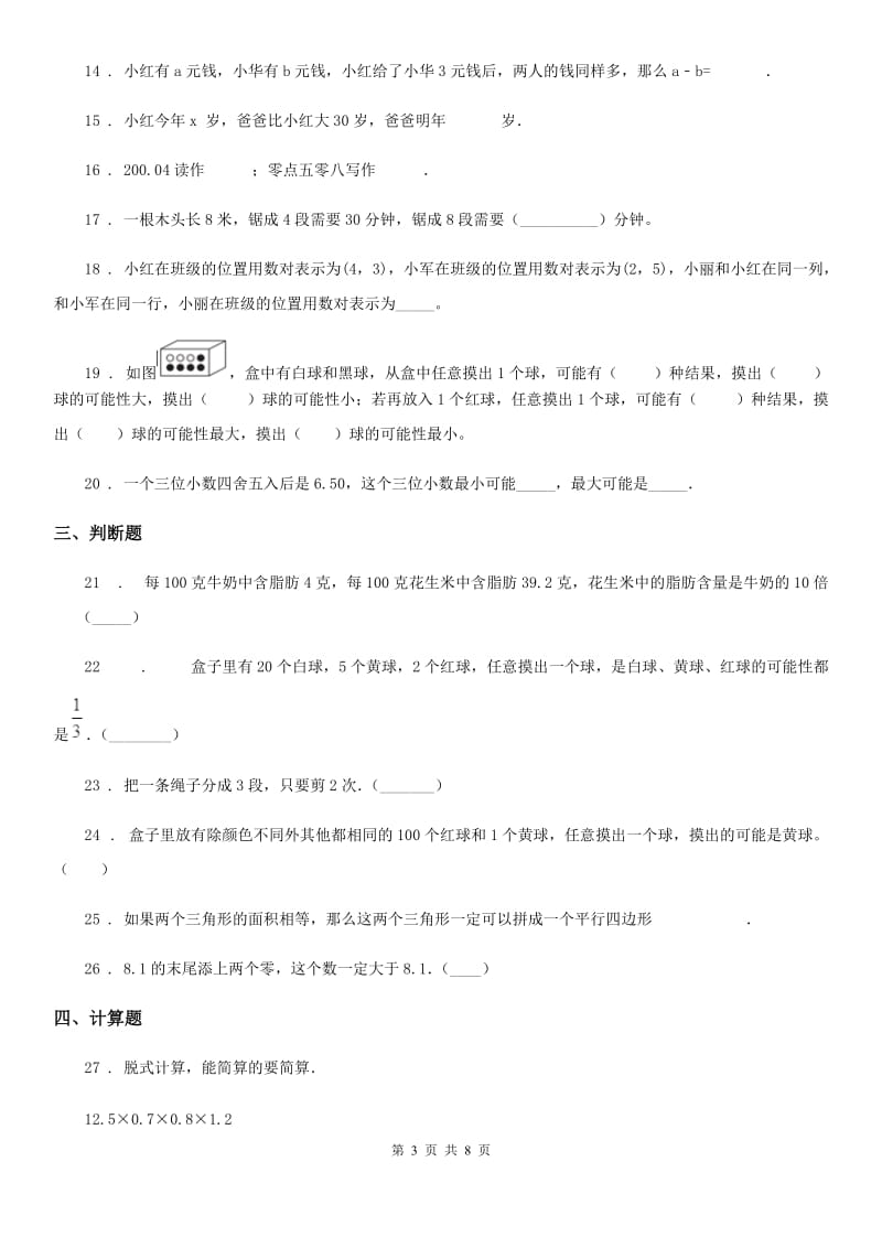 人教版 五年级上册期末测试数学试卷8_第3页