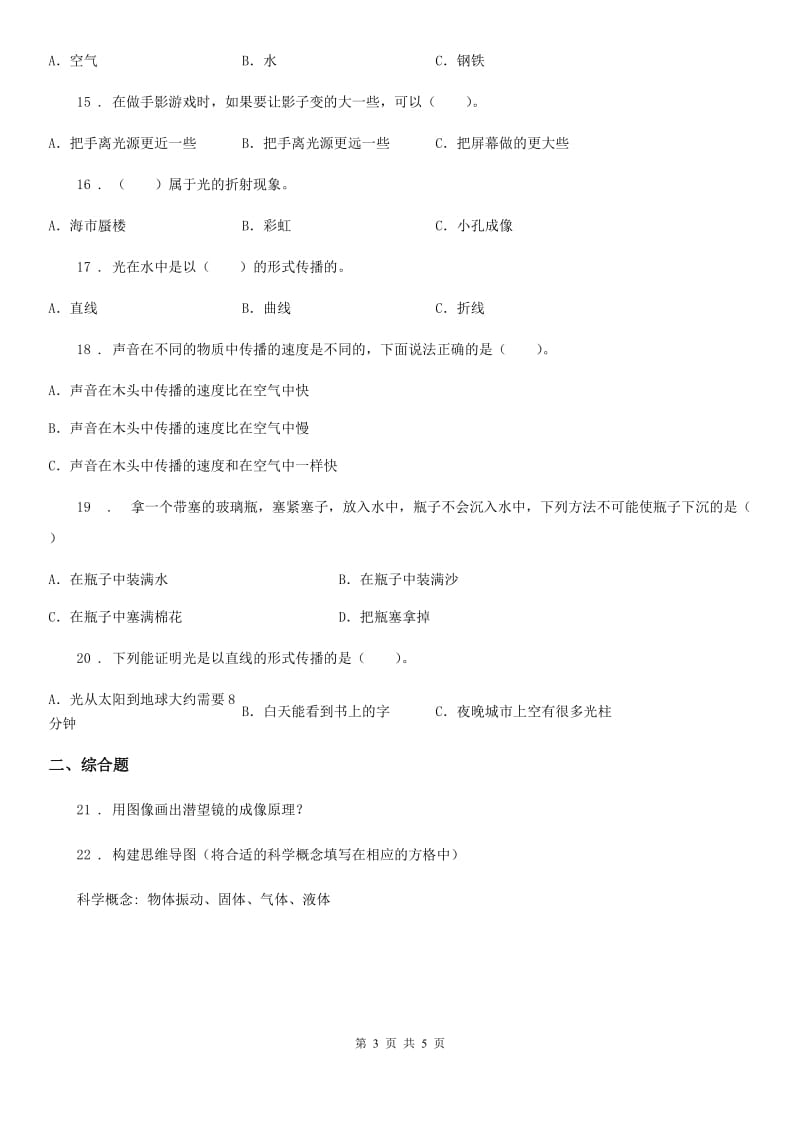 西师大版三年级下册期中考试科学试卷精编_第3页