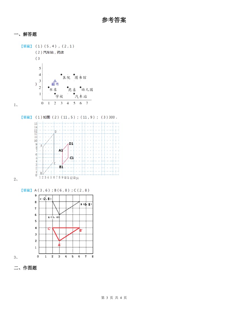 西师大版数学四年级下册第三单元《确定位置》单元测试卷（含解析）_第3页