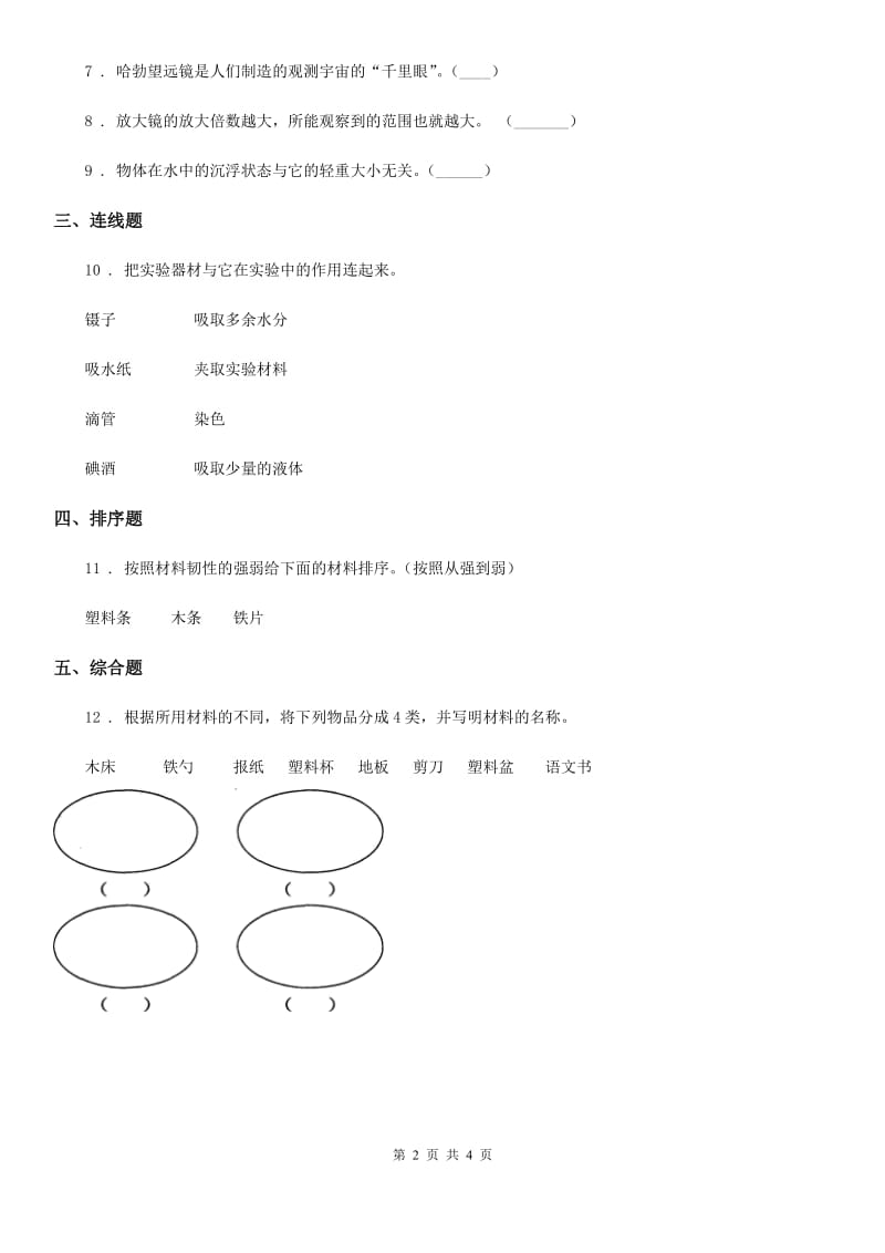 教科版科学二年级上册3.书的历史_第2页