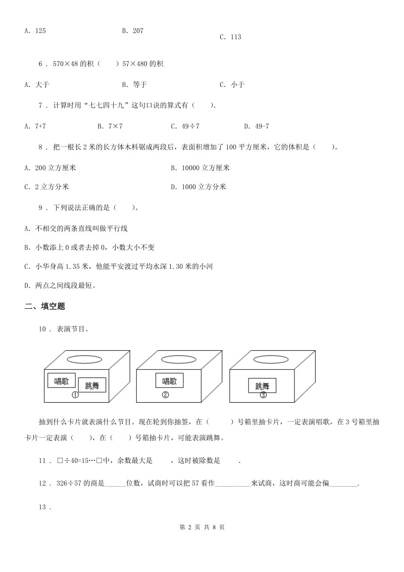 苏教版四年级上册期末目标检测数学试卷(二)_第2页