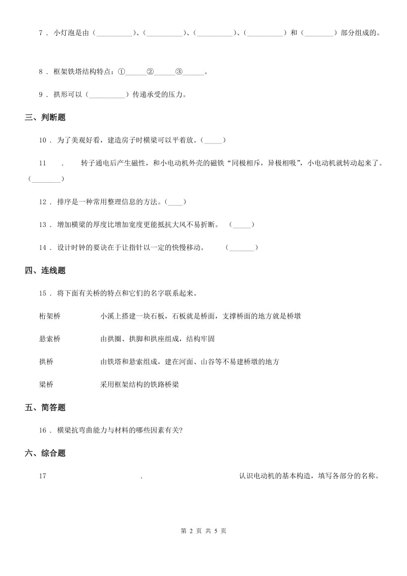 2019版教科版科学六年级上册第5课时 神奇的小电动机（I）卷_第2页