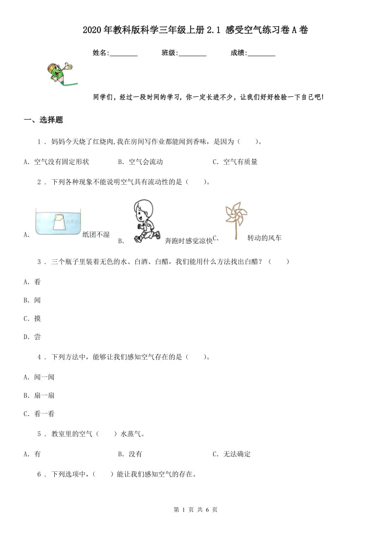 2020年教科版 科学三年级上册2.1 感受空气练习卷A卷_第1页