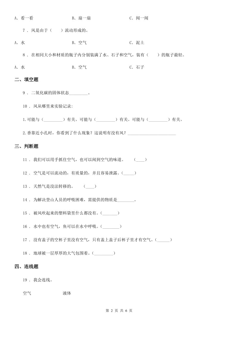 2020年教科版 科学三年级上册2.1 感受空气练习卷A卷_第2页