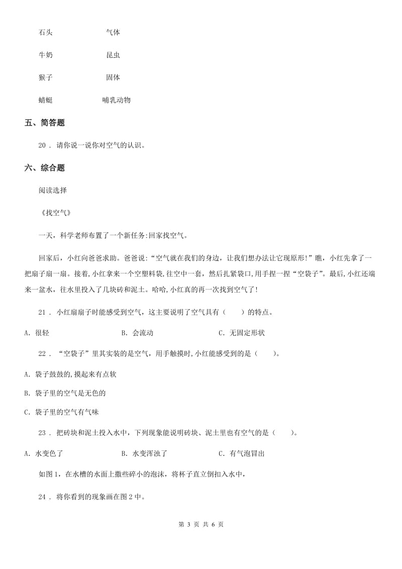 2020年教科版 科学三年级上册2.1 感受空气练习卷A卷_第3页