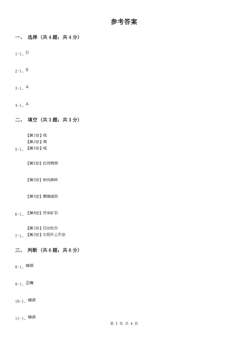 苏教版小学科学五年级上册第一单元 1.1 《太阳和影子》D卷_第3页