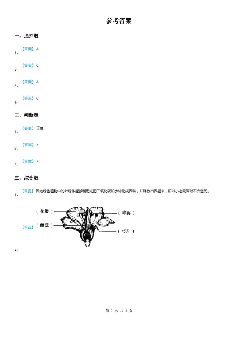 教科版科学一年级上册第一单元全练全测_第3页