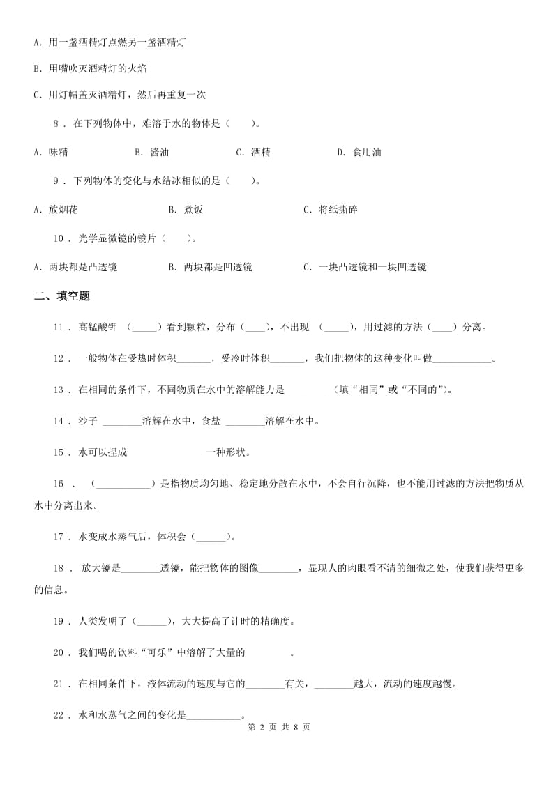 2019年教科版科学三年级上册第一单元 水测试卷C卷_第2页