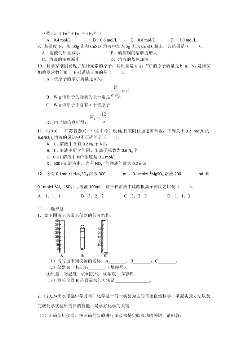 配制一定物质的量浓度的溶液基础练习_第2页