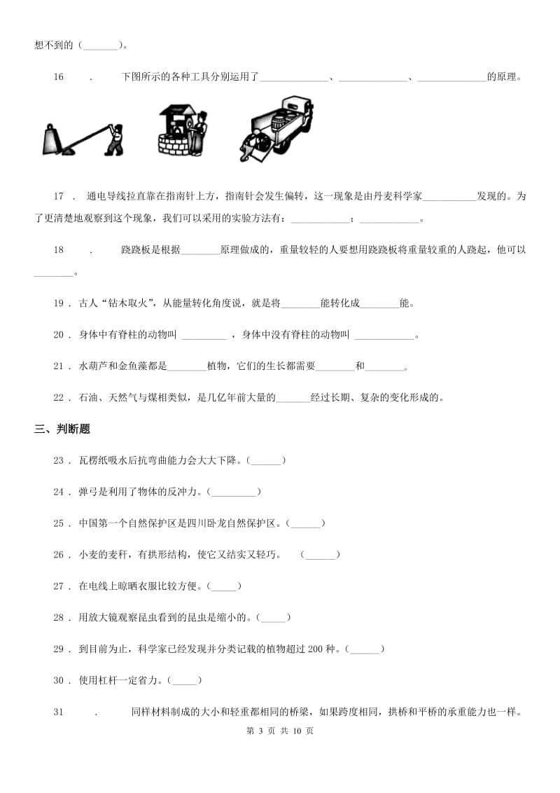 2019年教科版科学六年级上册滚动测试（二十一）D卷_第3页