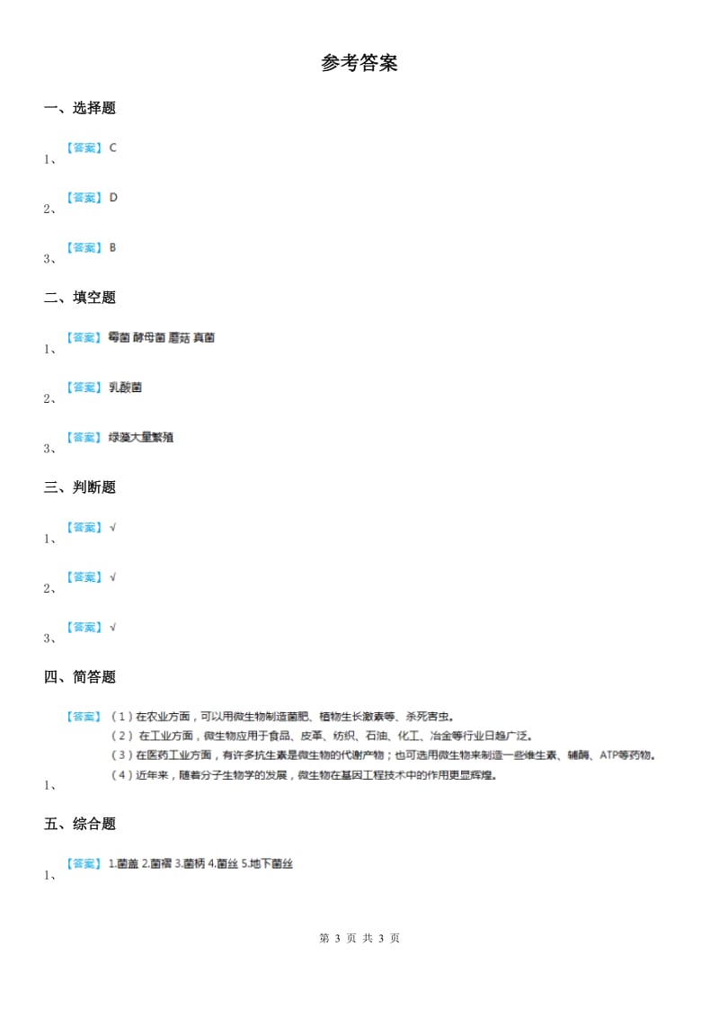 青岛版（五年制）科学五年级上册1.1 病毒练习卷_第3页