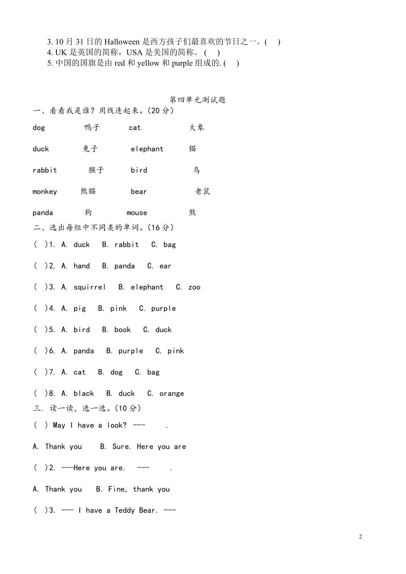 小学三年级英语上册第三单元测试题_第2页