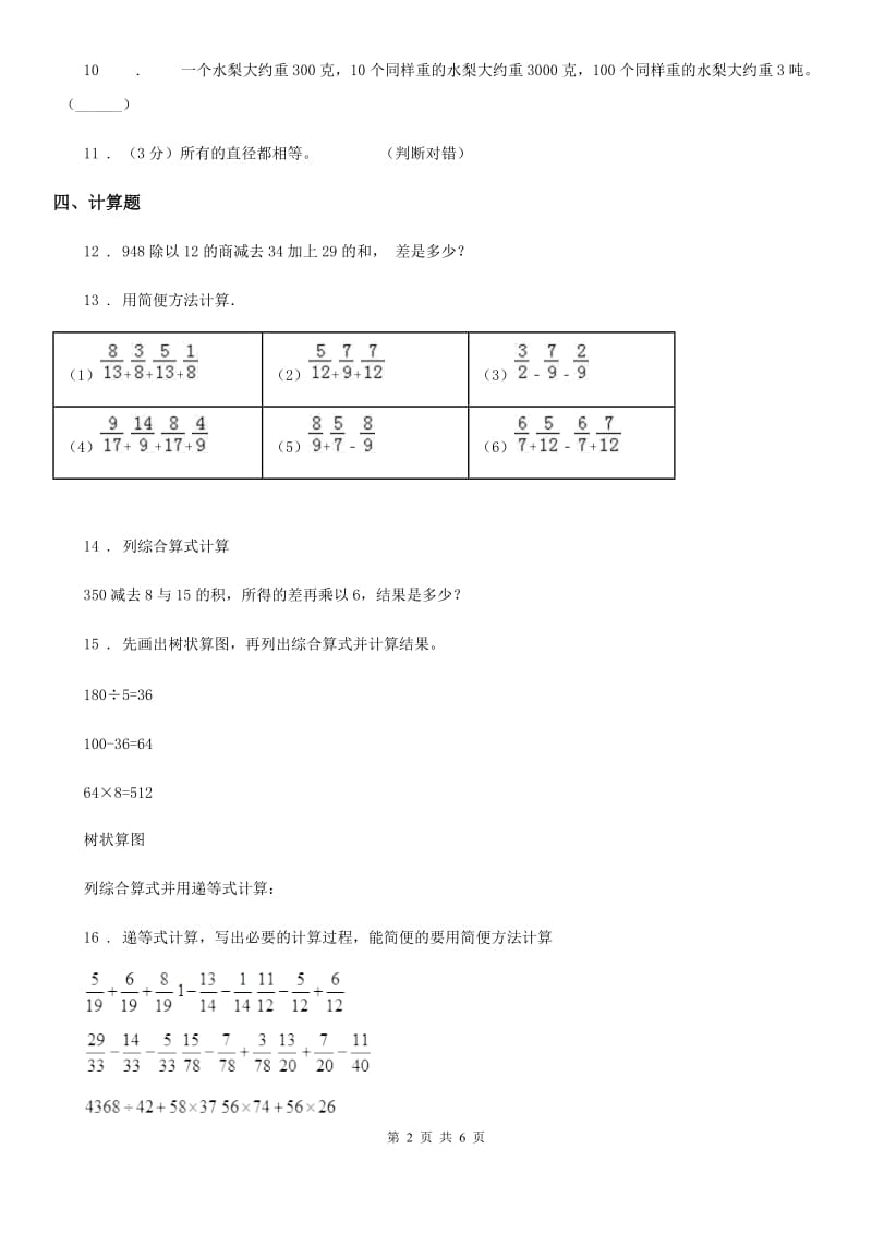 沪教版四年级上册期末冲刺100分数学试卷(8)_第2页