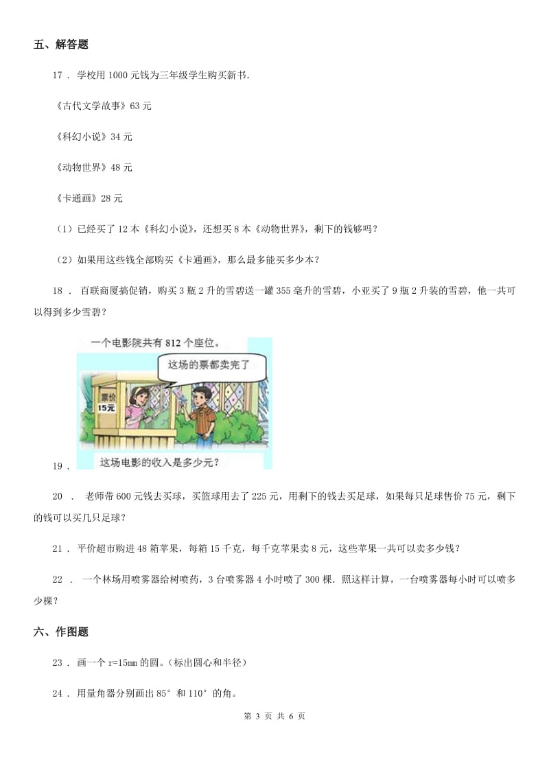 沪教版四年级上册期末冲刺100分数学试卷(8)_第3页