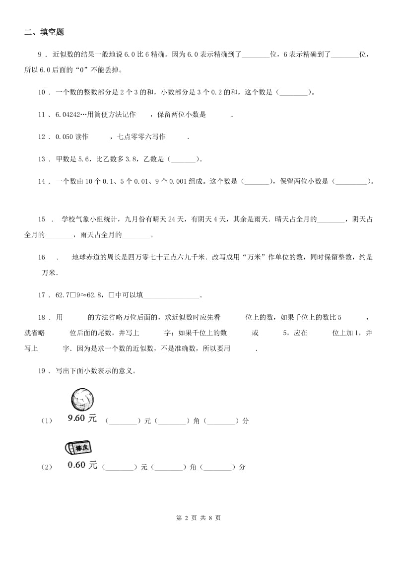 冀教版 数学四年级下册第六单元《小数的认识》单元测试卷2_第2页