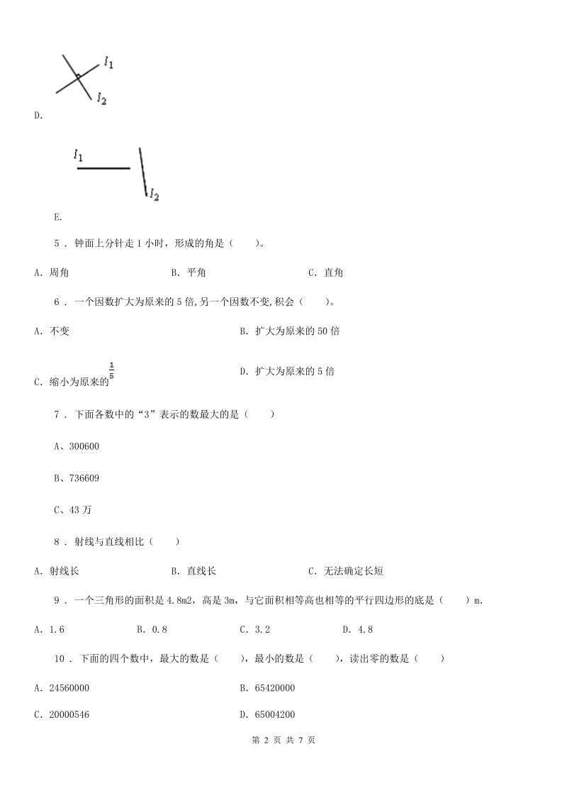 人教版四年级上册（12月）月考数学试卷_第2页