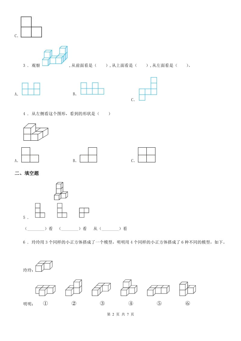 人教版数学四年级下册第二单元《观察物体(二)》达标作业卷_第2页