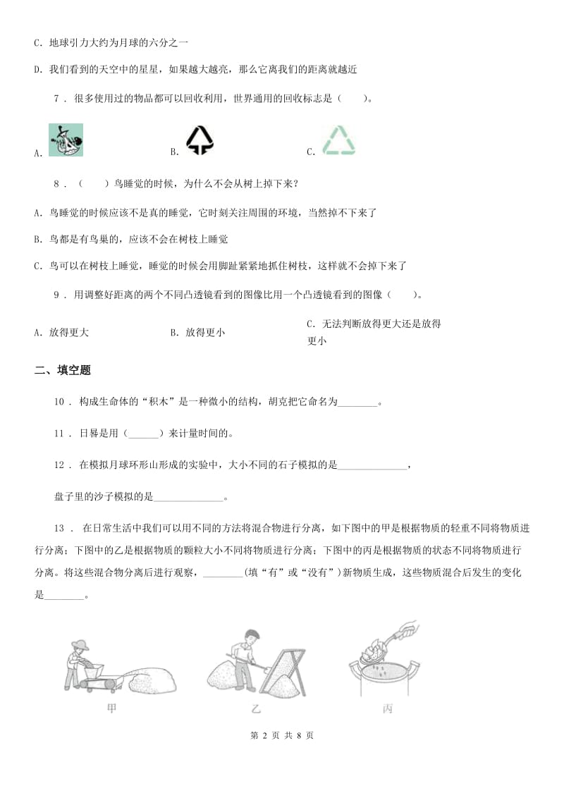 2020版教科版六年级下册期末考试科学试卷D卷_第2页