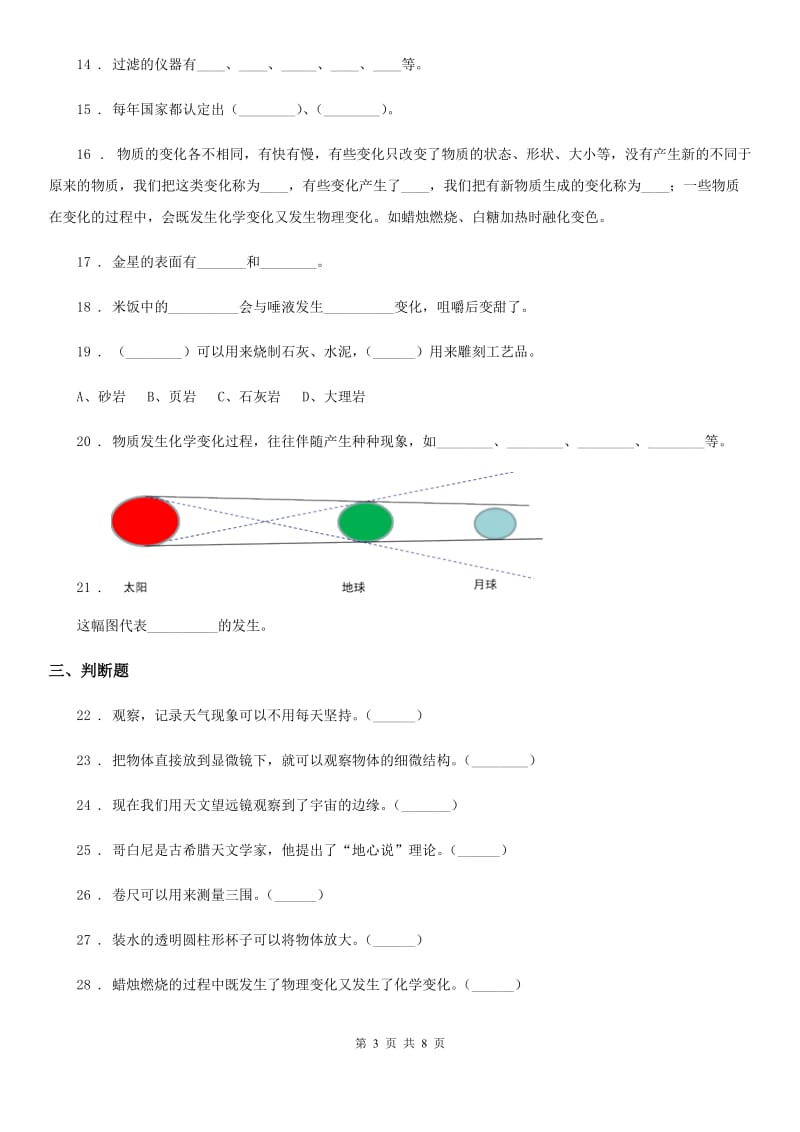 2020版教科版六年级下册期末考试科学试卷D卷_第3页