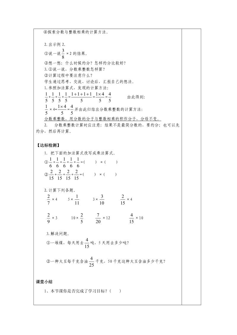 西师版六年级数学上册(全册)导学案_第2页